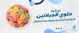 حلوي الجيلاتين