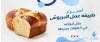 طريقة عمل البريوش بكل أنواعه في خطوات بسيطة بالمنـزل